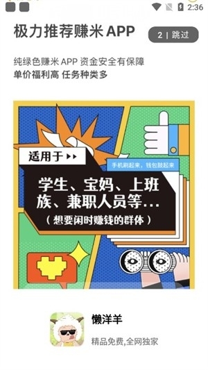 懒洋羊软件库最新官方版