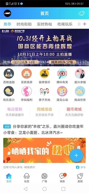 嘉兴圈APP官方正版