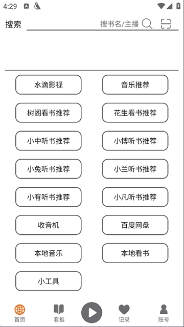 飞鸟听书app官方版