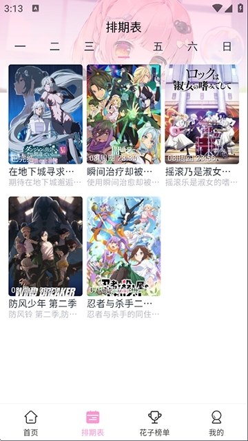 花子动漫app官方正版