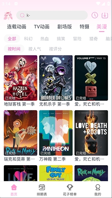 花子动漫app官方正版