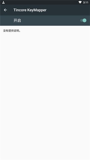 Tincore KeyMapper最新版