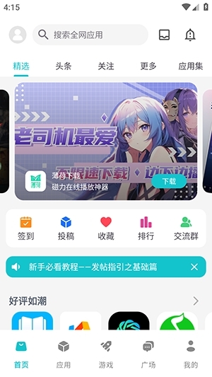 神奇应用APP最新版