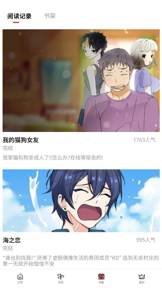 女神漫画官方免费版