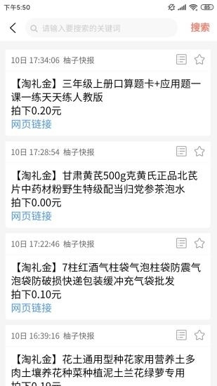 柚子快报官方正版