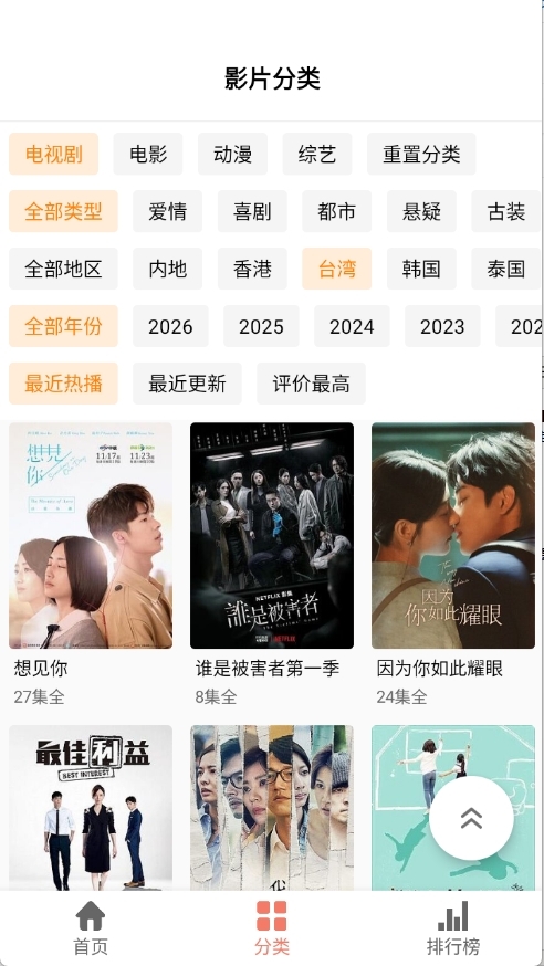 影视猫 Plus最新官方版