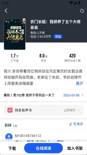 中文书城APP2025最新版