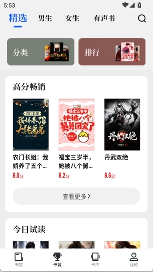 中文书城APP2025最新版