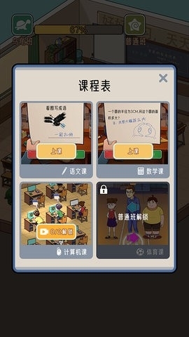 火箭班游戏官方版