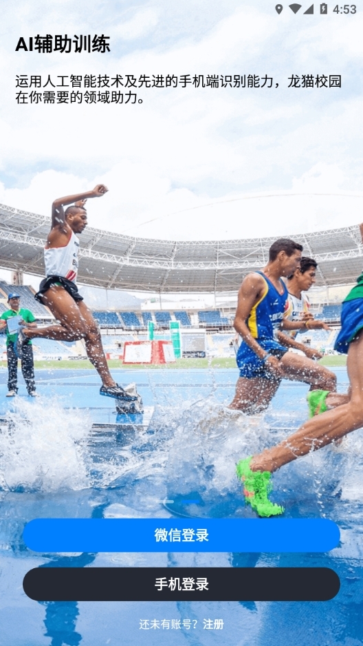 龙猫校园app最新版