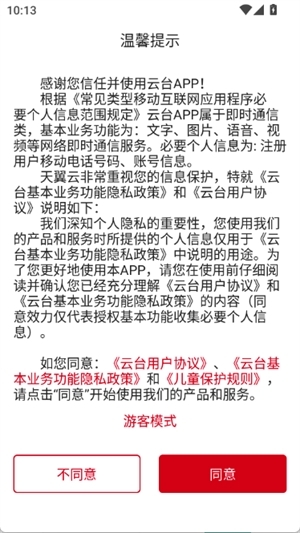 中国电信云台APP安卓版