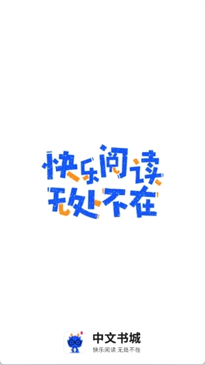 中文书城APP2025最新版