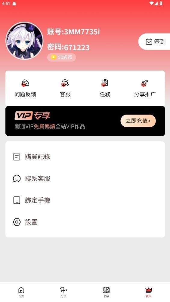 女神漫画官方免费版