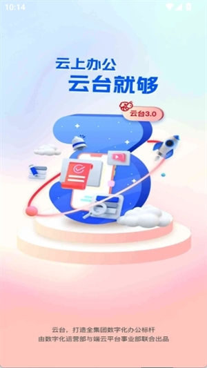 中国电信云台APP安卓版