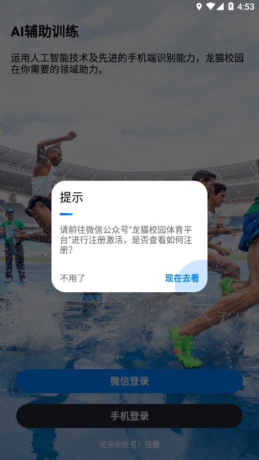 龙猫校园app最新版