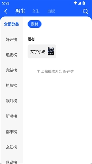 中文书城APP2025最新版