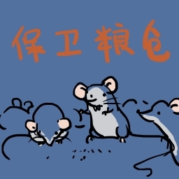 保卫粮仓手机版游戏