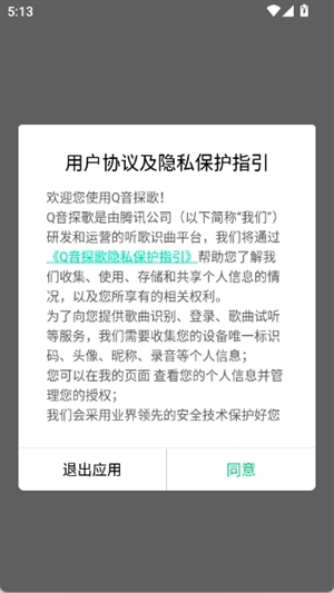 Q音探歌最新安卓版