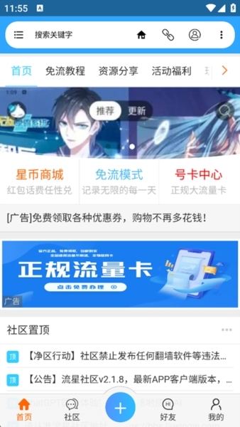流星社区app官方版