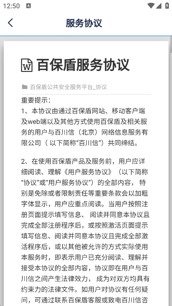 百保盾app官方版