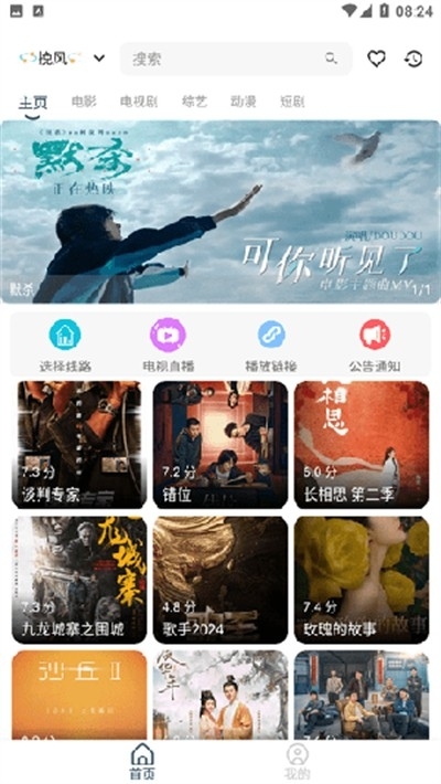 挽风影视手机最新版