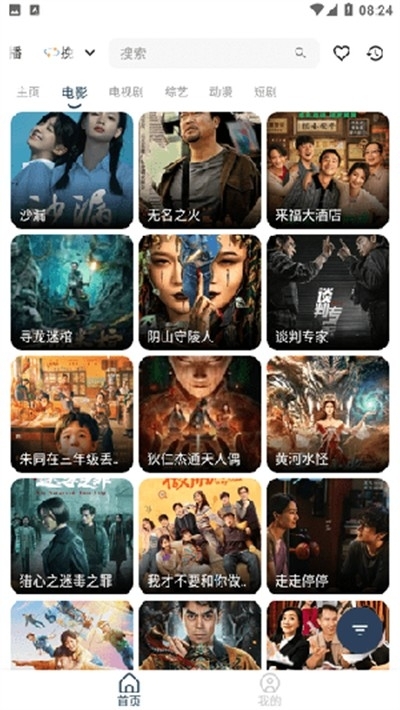 挽风影视手机最新版