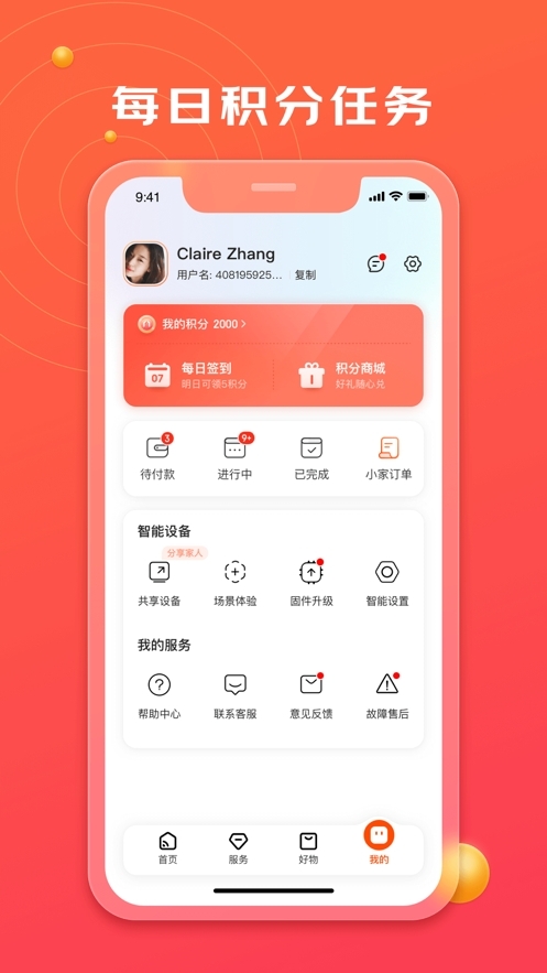 京东小家智能家居app官方版