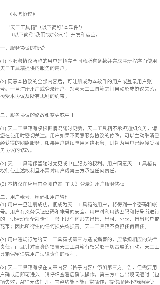 星河工具箱APP安卓版