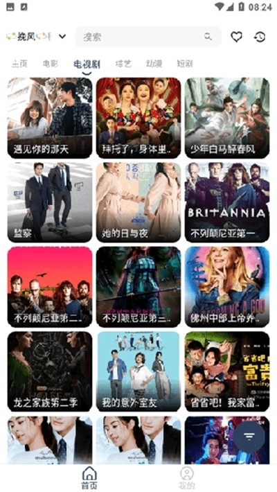 挽风影视手机最新版