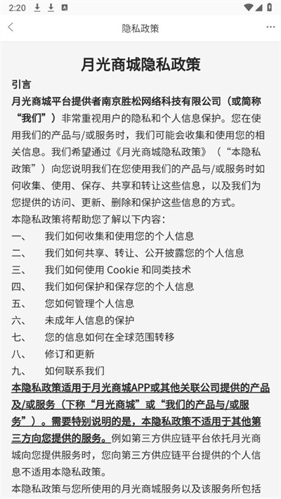 月光商城最新安卓版