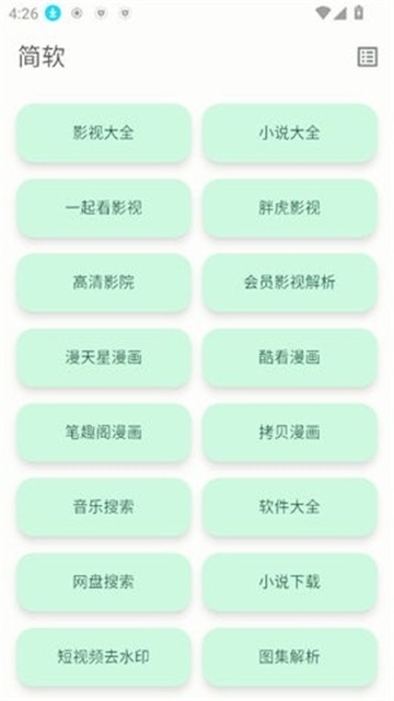 简软app最新版本