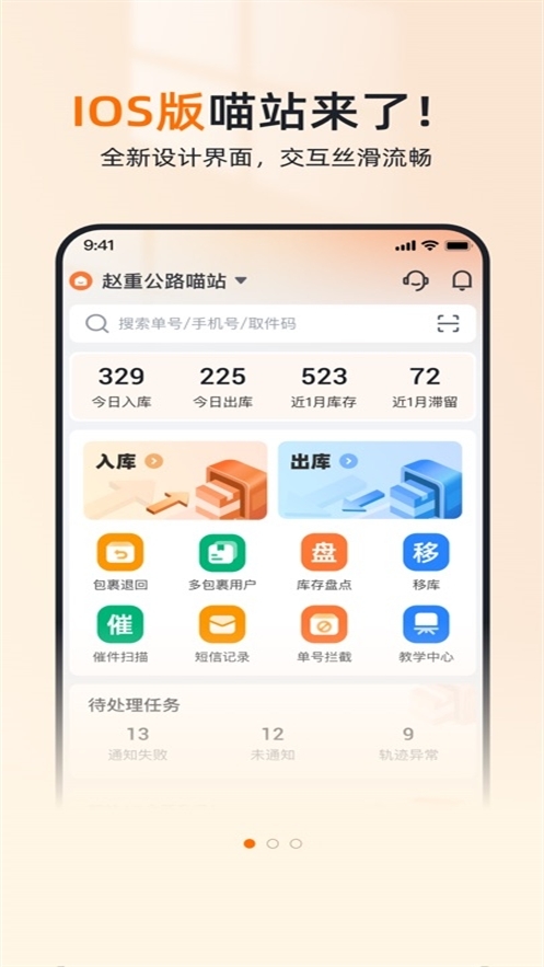 喵站驿站APP官方最新版