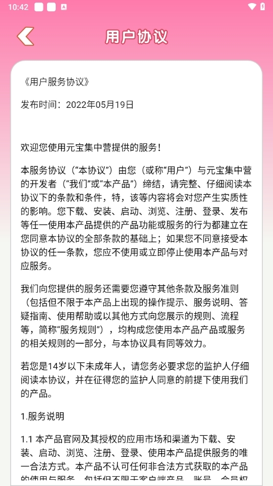 元宝集中营官方正版