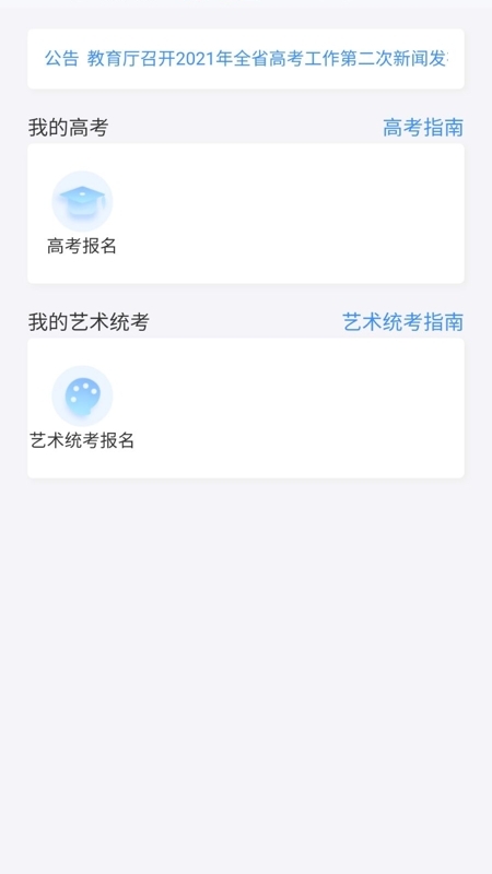 潇湘高考app官方正版