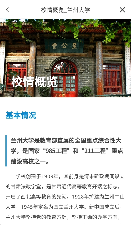 兰州大学官方版