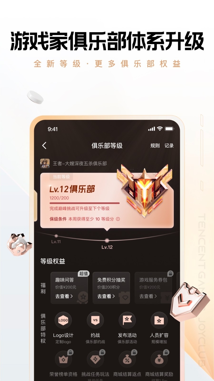 心悦俱乐部APP安卓版