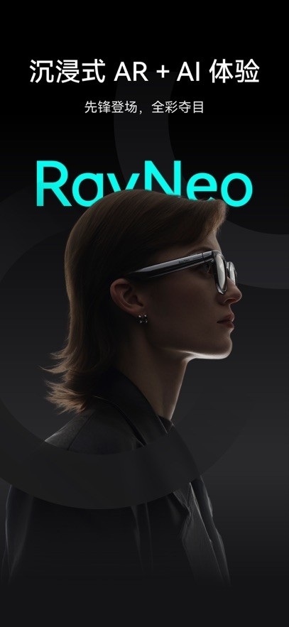 雷鸟AR眼镜APP官方手机版