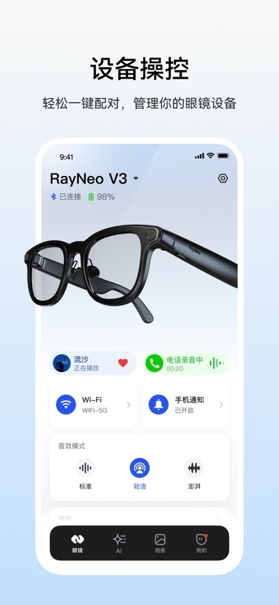 雷鸟AR眼镜APP官方手机版