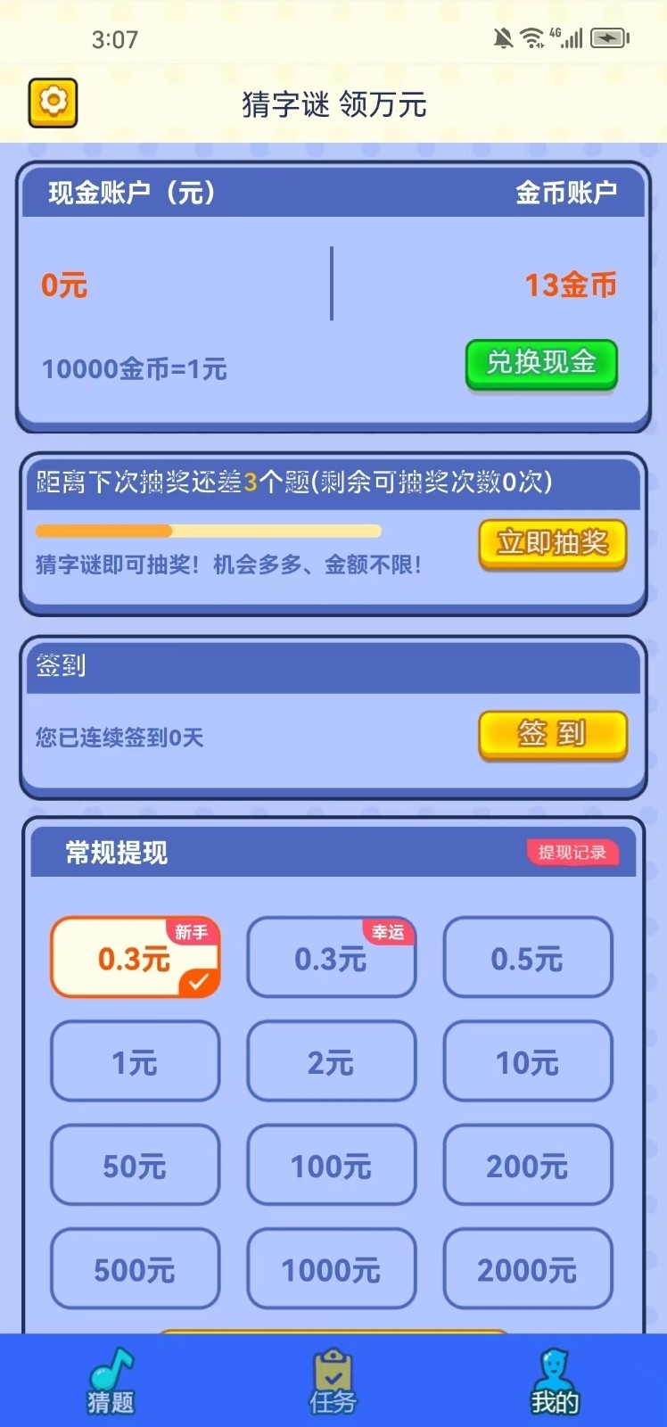 乐猜字谜APP安卓版