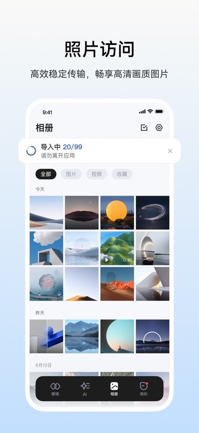 雷鸟AR眼镜APP官方手机版