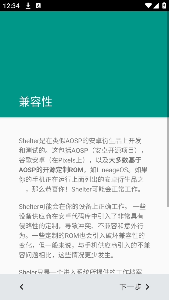 shelter应用隔离安卓版