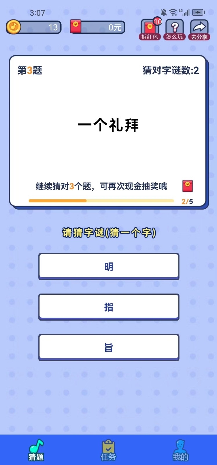 乐猜字谜APP安卓版
