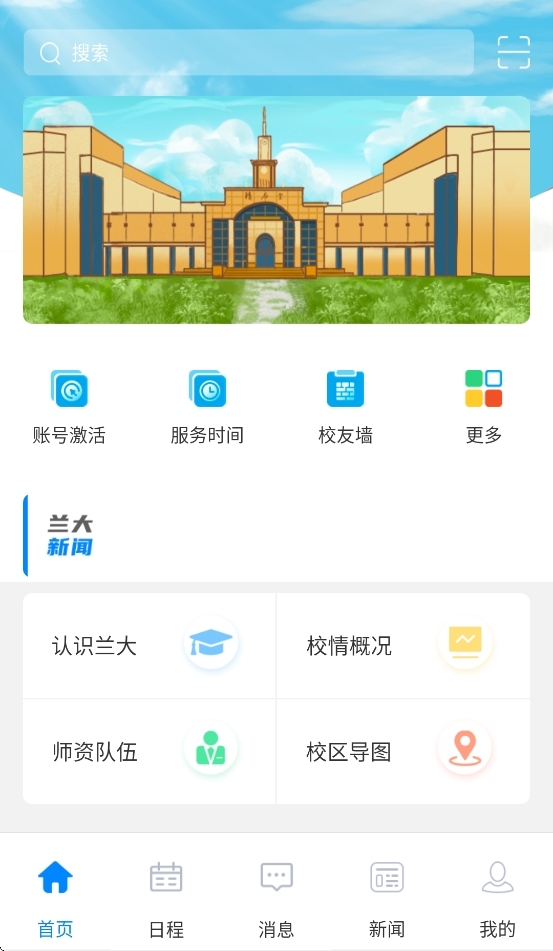 兰州大学官方版