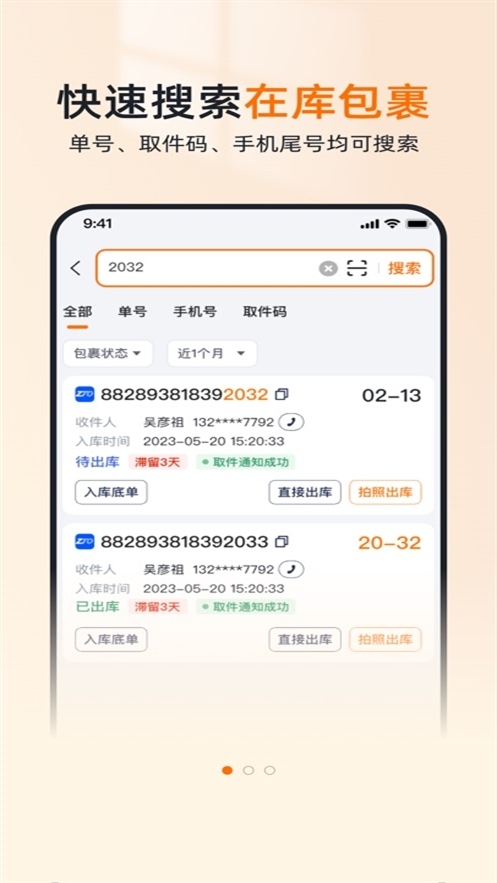 喵站驿站APP官方最新版
