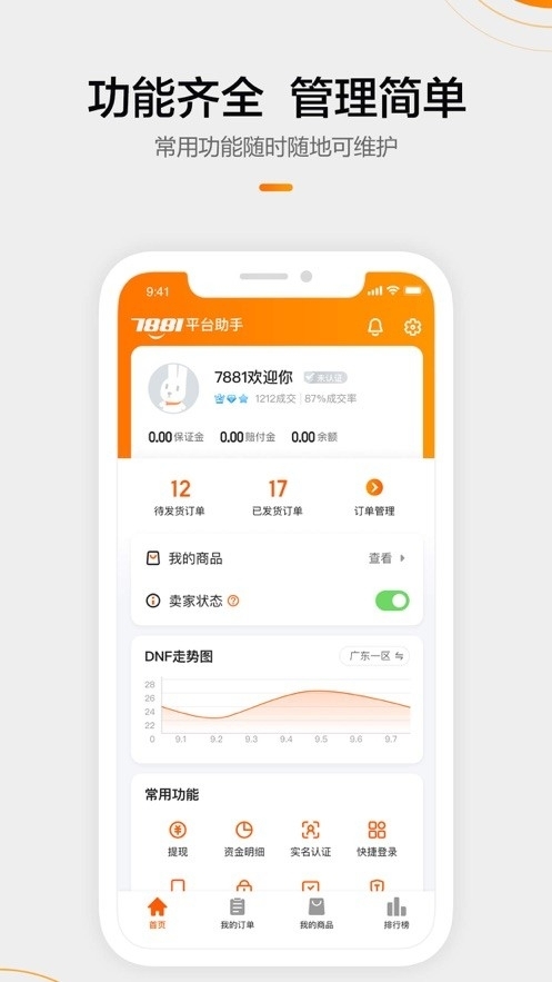 7881游戏交易APP官方手机版