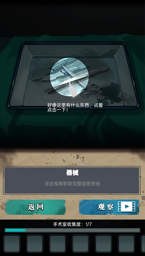 诡秘医院游戏手机版