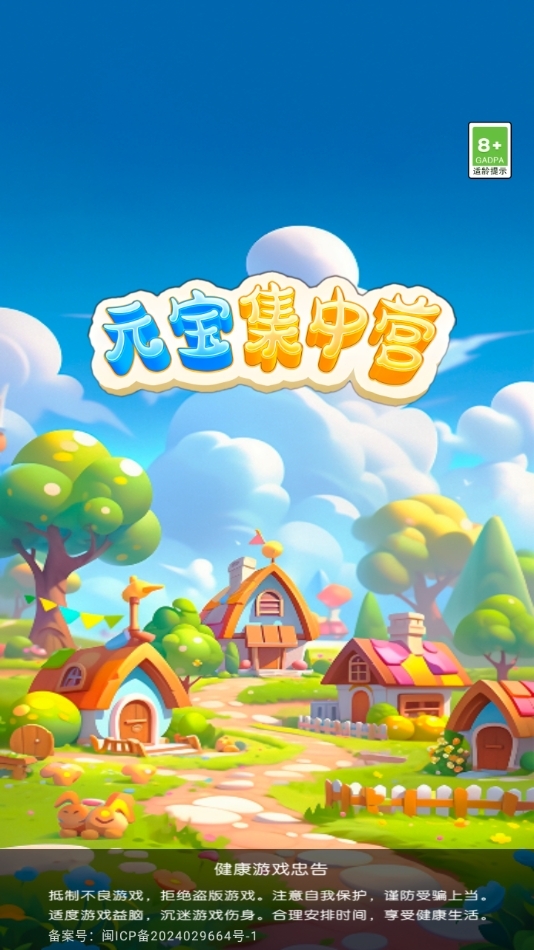 元宝集中营官方正版