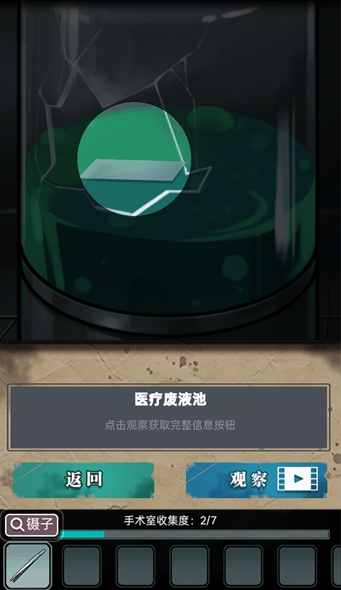 诡秘医院游戏手机版