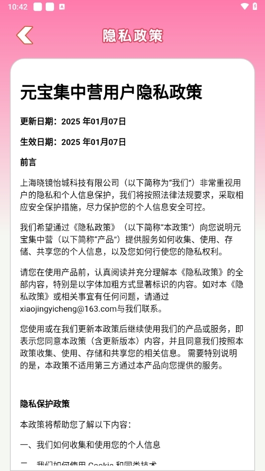 元宝集中营官方正版