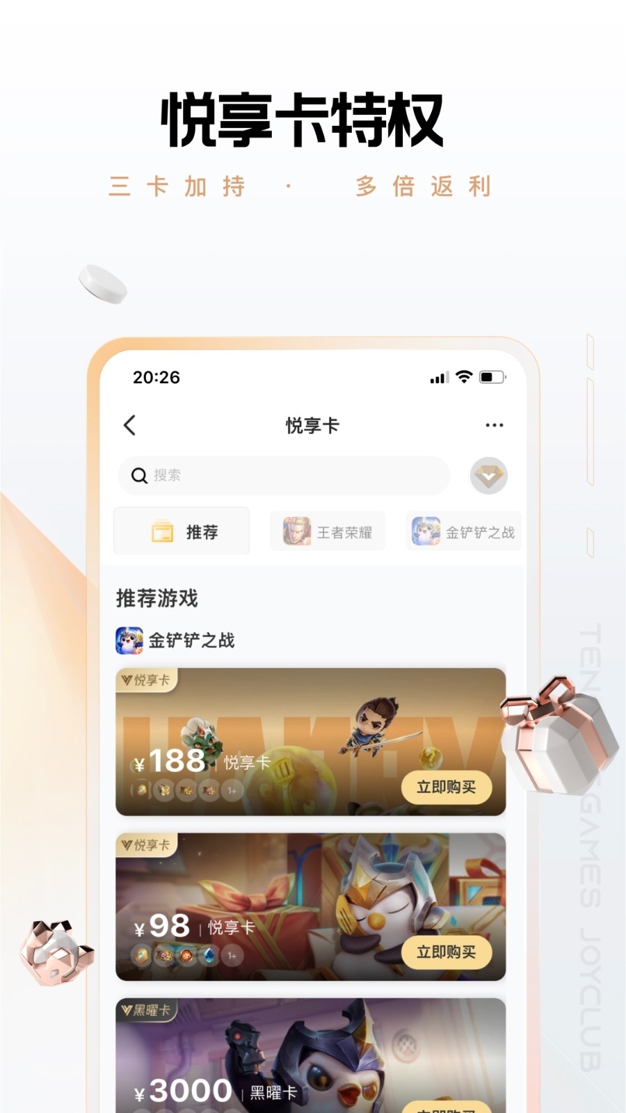 心悦俱乐部APP安卓版